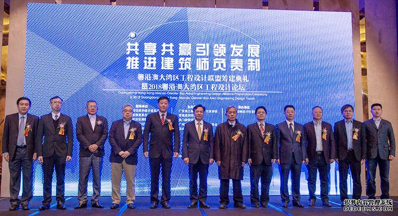 2018粤港澳大湾区工程设计论坛